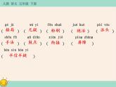 第五單元 知識(shí)小結(jié) 讀寫篇 課件