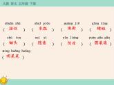第一單元 知識(shí)小結(jié) 讀寫(xiě)篇 課件