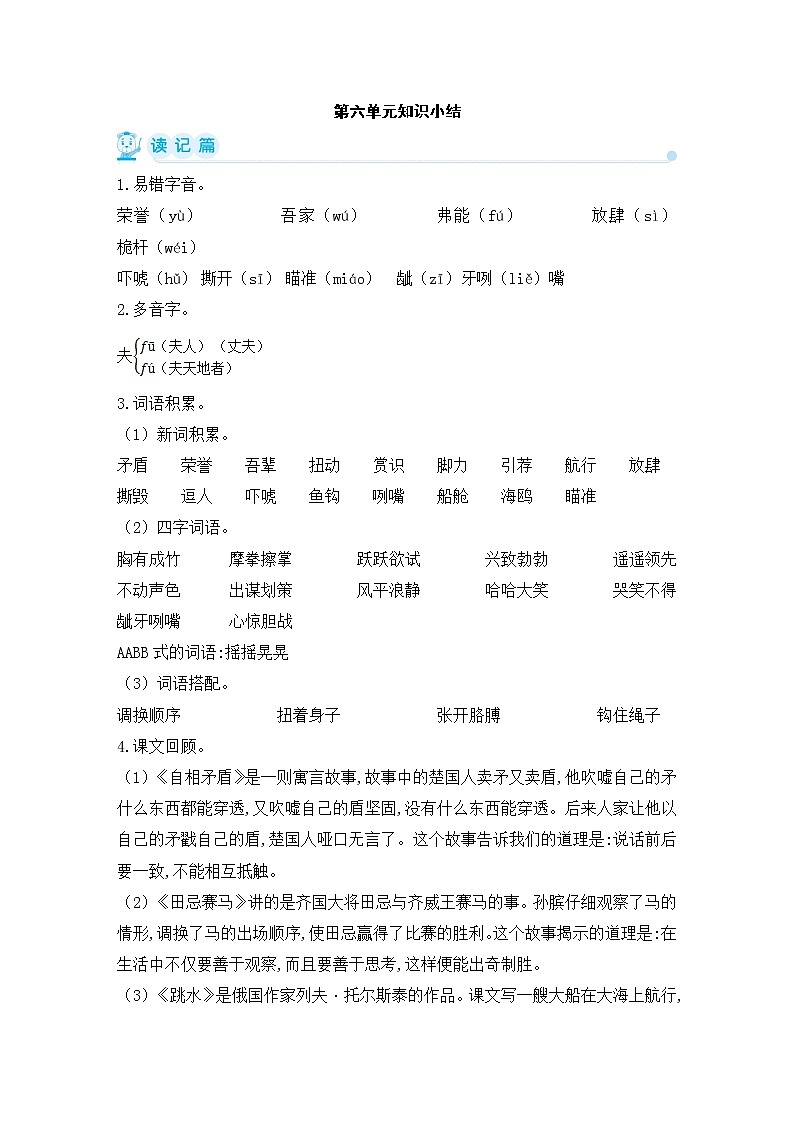 第六单元 知识小结 读记篇 试卷01