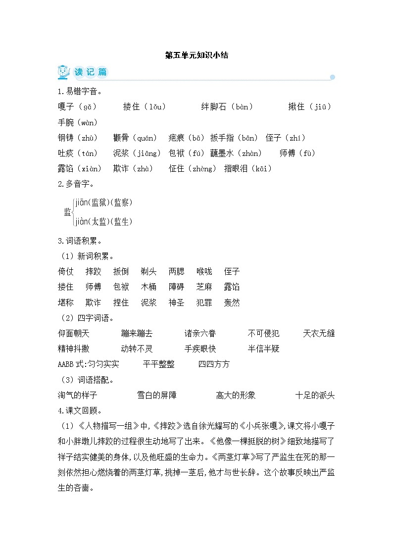 第五单元 知识小结 读记篇 试卷01