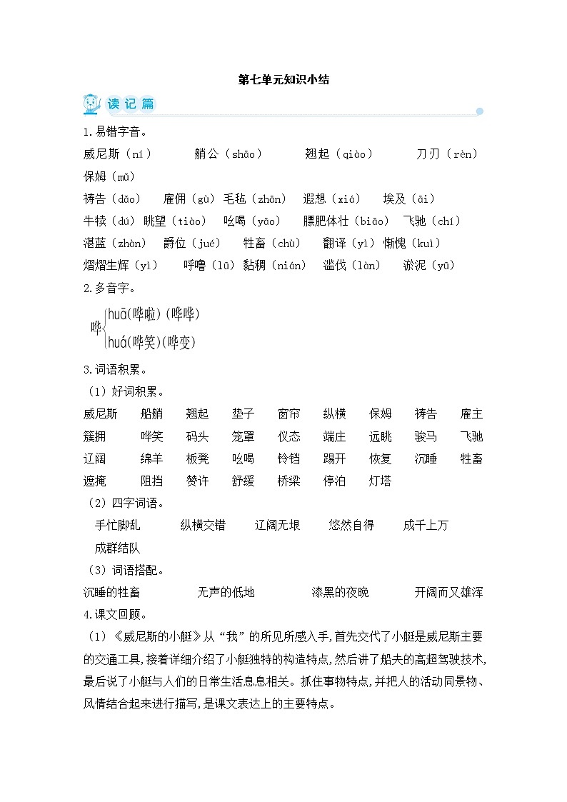 第七单元 知识小结 读记篇 试卷01