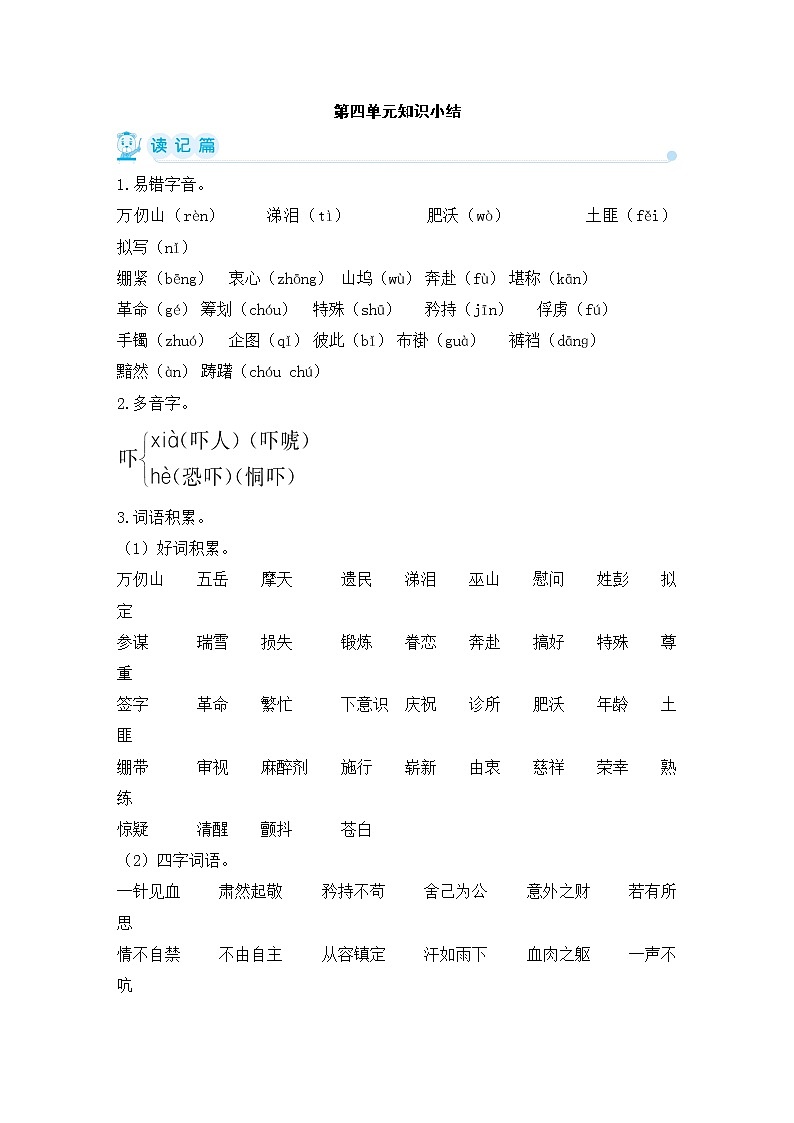 第四单元 知识小结 读记篇 试卷01