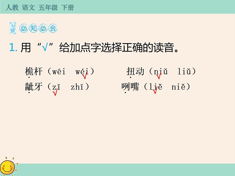 17《跳水》作业课件03