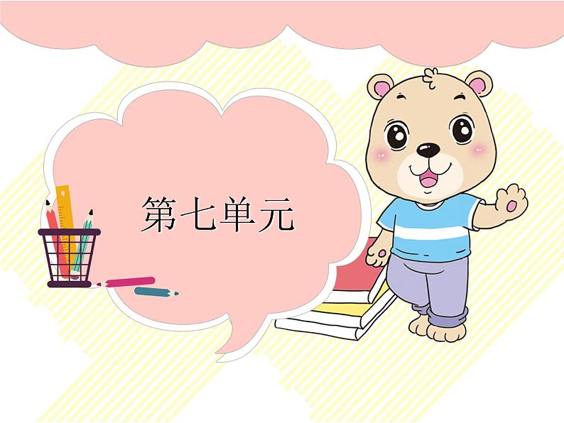 18《威尼斯的小艇》作业课件01