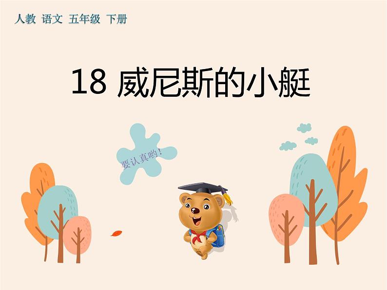 18《威尼斯的小艇》作业课件02