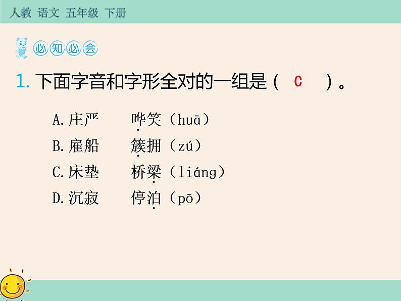 18《威尼斯的小艇》作业课件03