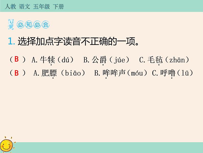 19《牧场之国》作业课件第3页