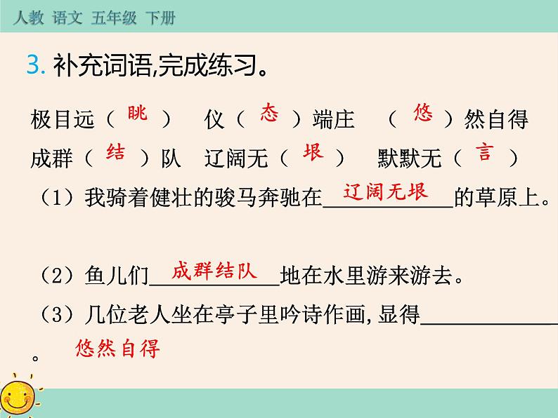 19《牧场之国》作业课件第5页