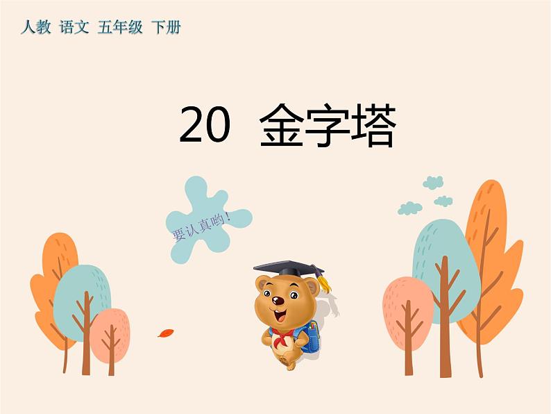 20《金字塔》作业课件02