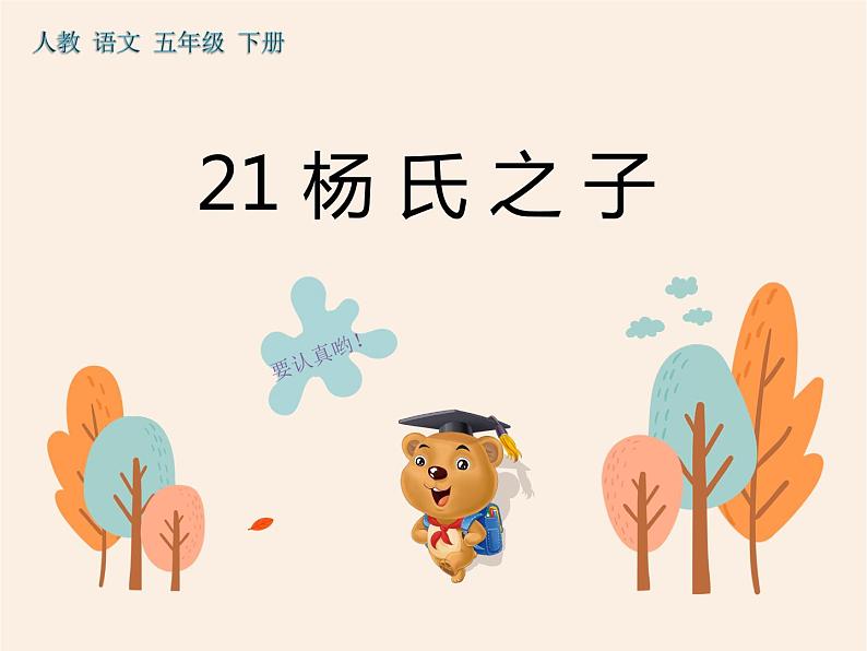 21《杨氏之子》作业课件02