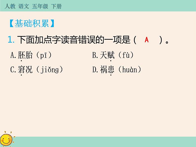 23《童年的发现》作业课件03