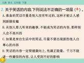 第八单元《口语交际：我们都来讲笑话》作业课件