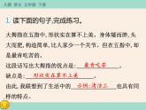 第八单元《语文园地》作业课件