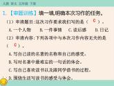 第二单元《习作：写读后感》作业课件