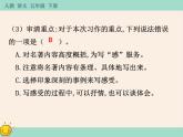 第二单元《习作：写读后感》作业课件