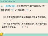 第二单元《习作：写读后感》作业课件