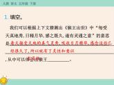 第二单元《语文园地》作业课件