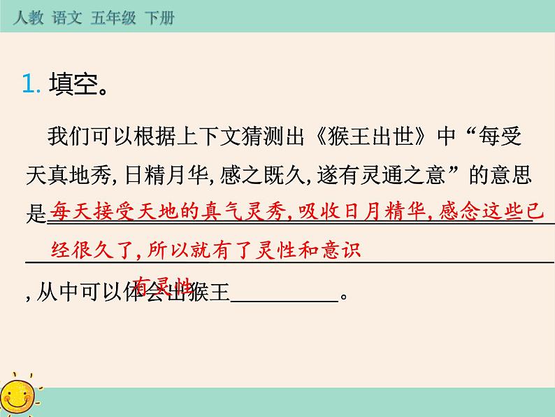 第二单元《语文园地》作业课件第3页