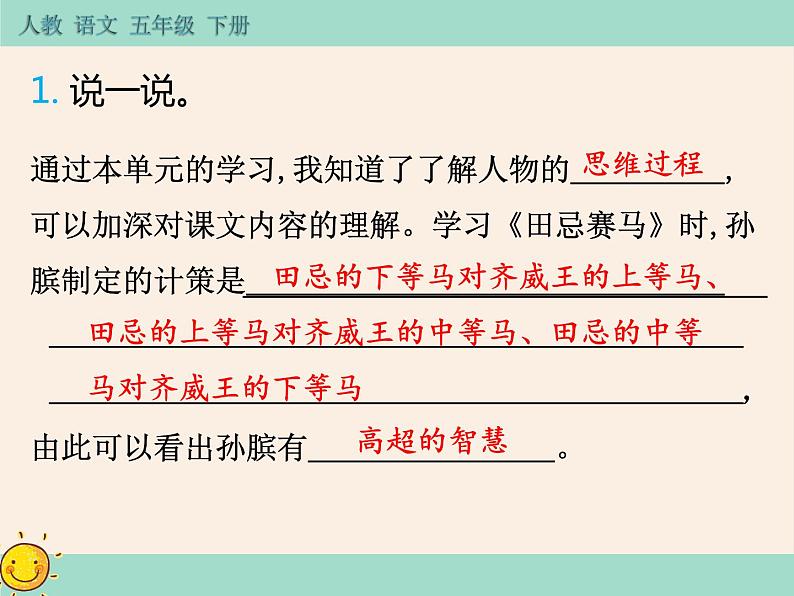 第六单元《语文园地》作业课件03