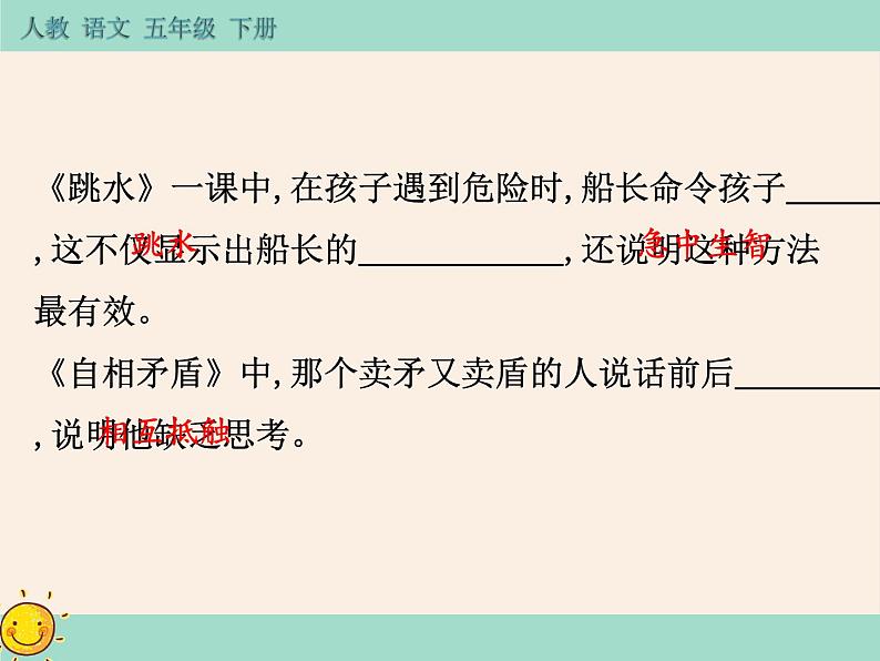 第六单元《语文园地》作业课件04