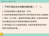 第七单元《口语交际：我是小小讲解员》作业课件