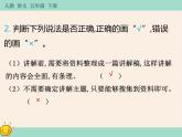 第七单元《口语交际：我是小小讲解员》作业课件