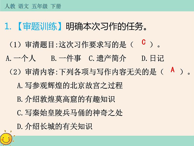 第七单元《习作：中国的世界文化遗产》作业课件03