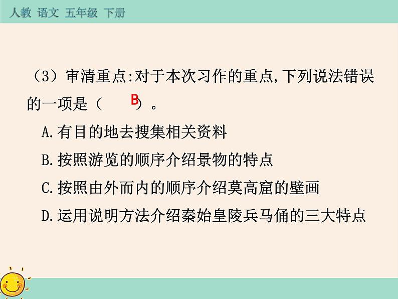 第七单元《习作：中国的世界文化遗产》作业课件04