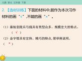 第七单元《习作：中国的世界文化遗产》作业课件