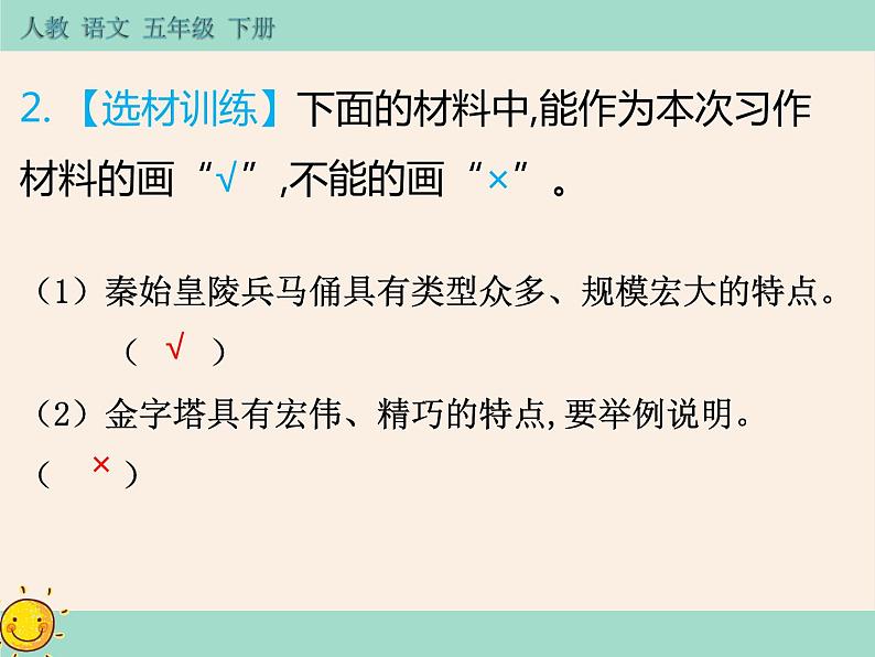 第七单元《习作：中国的世界文化遗产》作业课件05