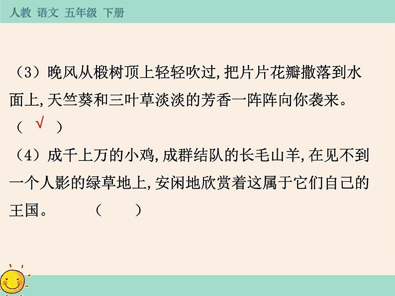 第七单元《语文园地》作业课件04