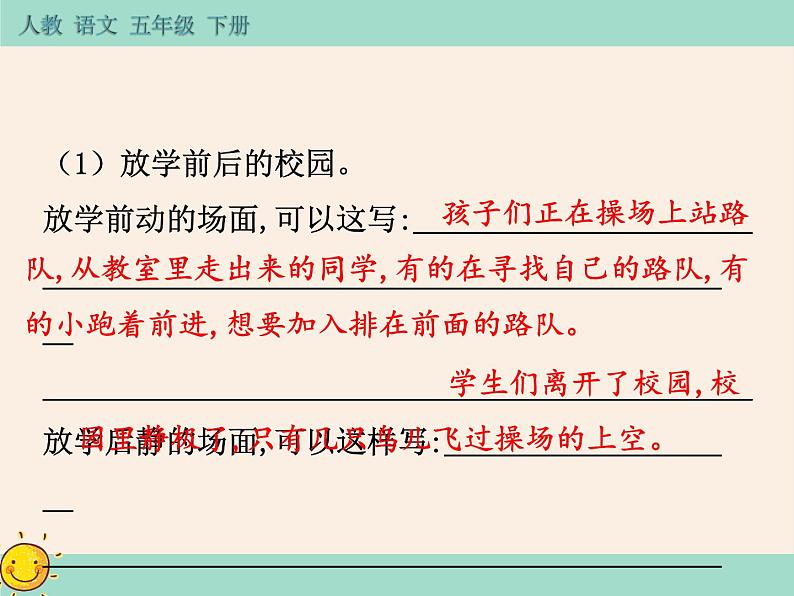 第七单元《语文园地》作业课件06