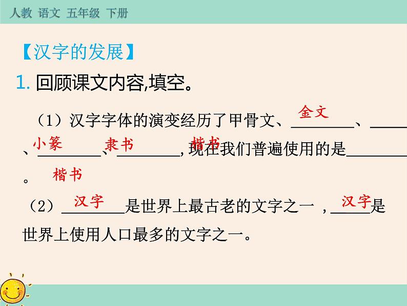 第三单元《我爱你,汉字》作业课件第3页