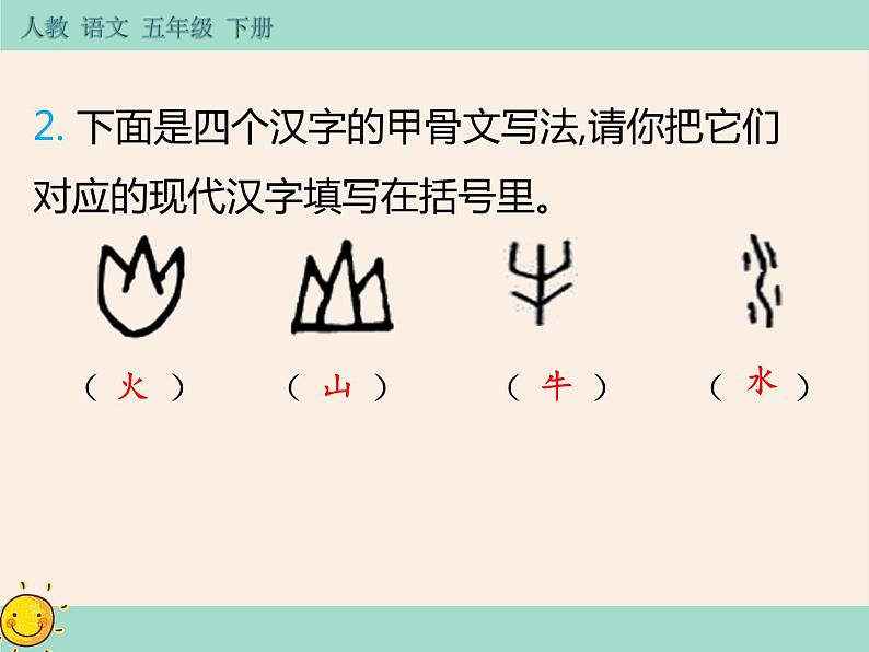 第三单元《我爱你,汉字》作业课件第5页