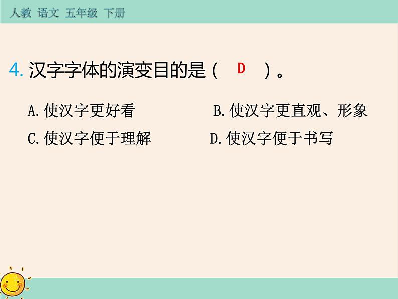 第三单元《我爱你,汉字》作业课件第8页