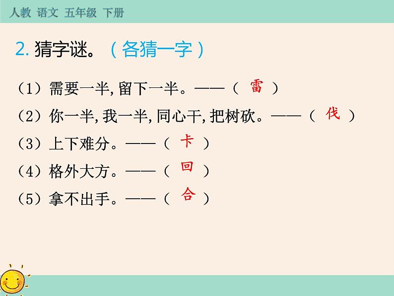 第三单元《汉字真有趣》作业课件第4页