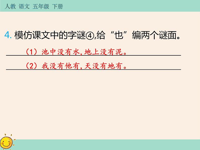 第三单元《汉字真有趣》作业课件第6页