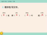 1《古诗三首》作业课件