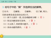 1《古诗三首》作业课件