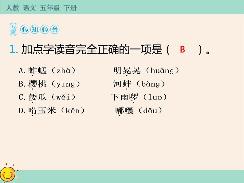 2《祖父的园子》作业课件03