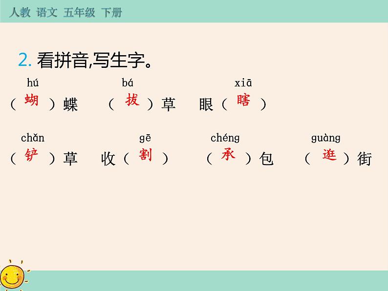 2《祖父的园子》作业课件04