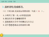 2《祖父的园子》作业课件