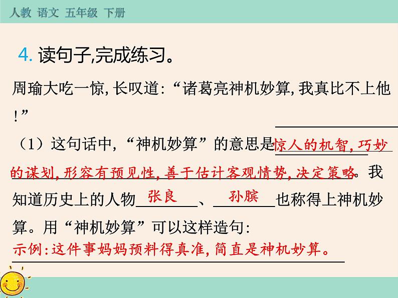 5《草船借箭》作业课件07