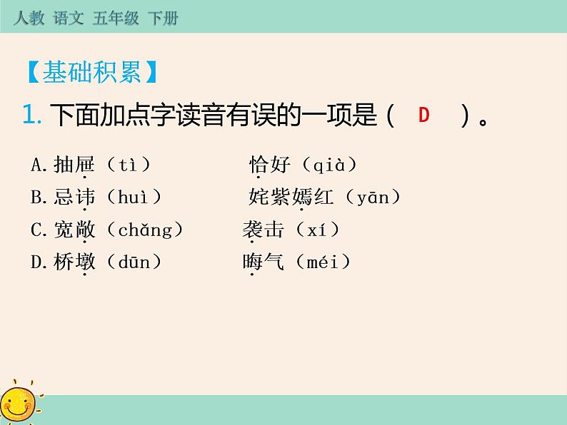 8《红楼春趣》作业课件03