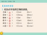 7《猴王出世》作业课件