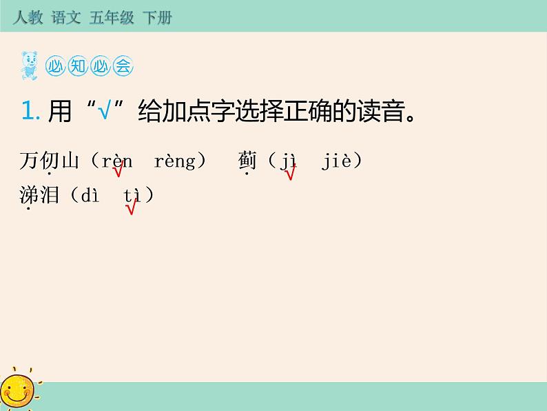 9《古诗三首》作业课件03