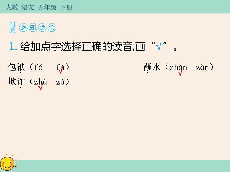 14《刷子李》作业课件03