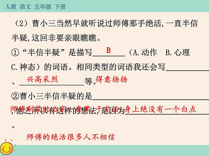 14《刷子李》作业课件06