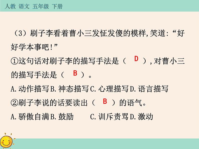 14《刷子李》作业课件08