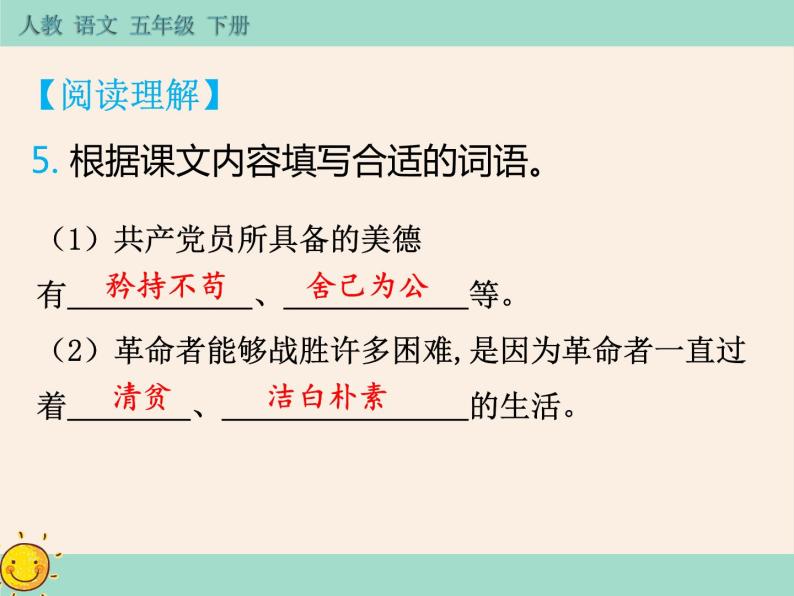 小學語文人教部編版五年級下冊第四單元12* 清貧作業課件ppt